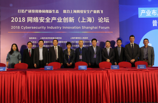 網絡安全産業創新（上海）論壇舉行