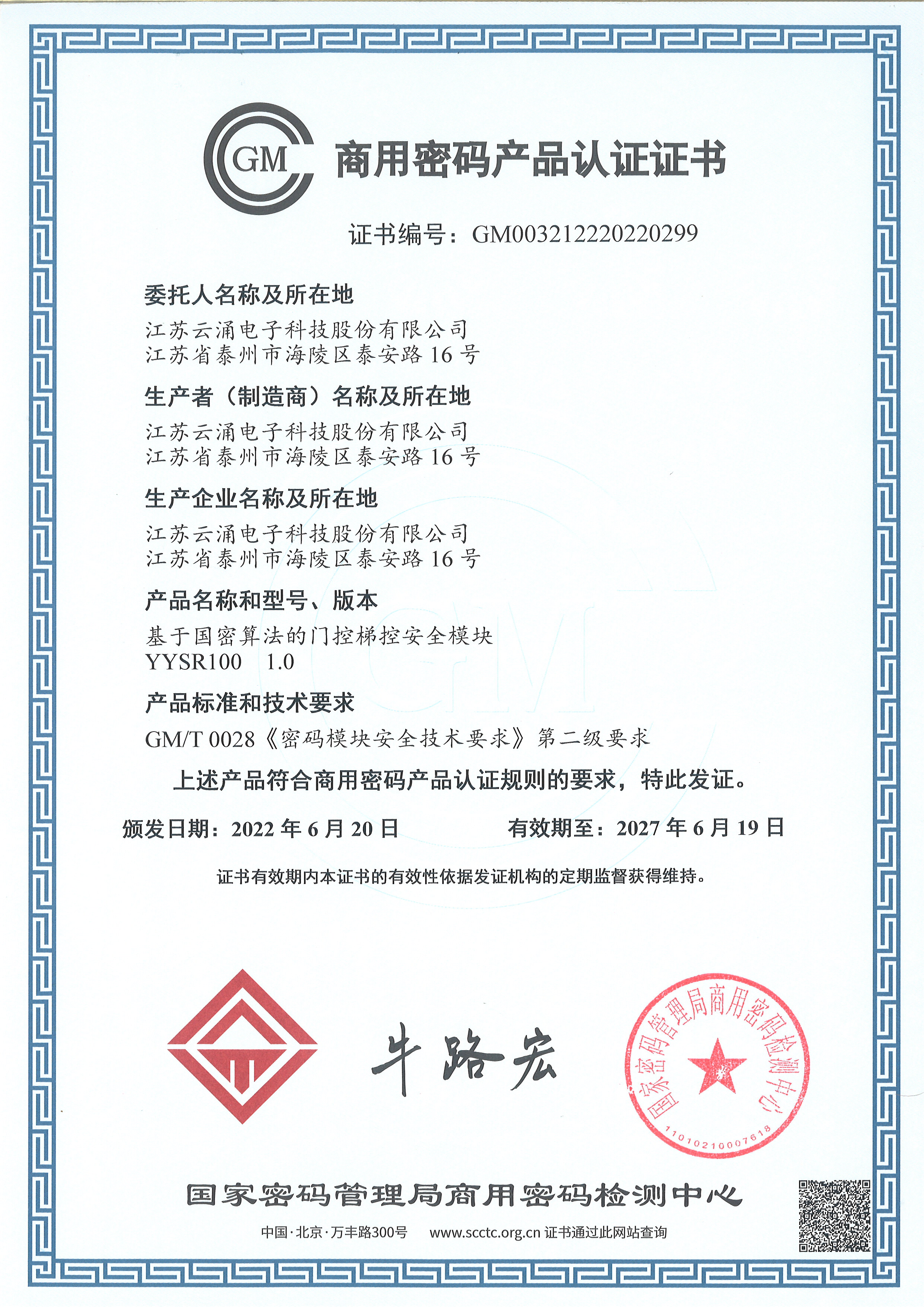 安全模塊認證證書(shū)