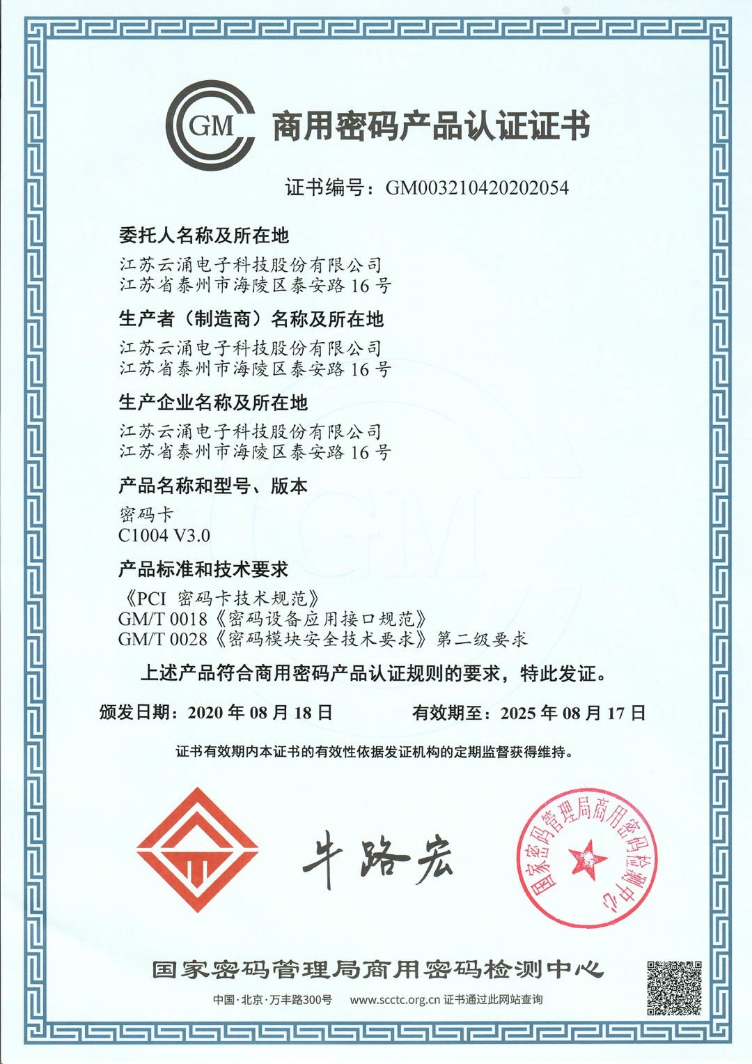 商用(yòng)密碼認證證書(shū)