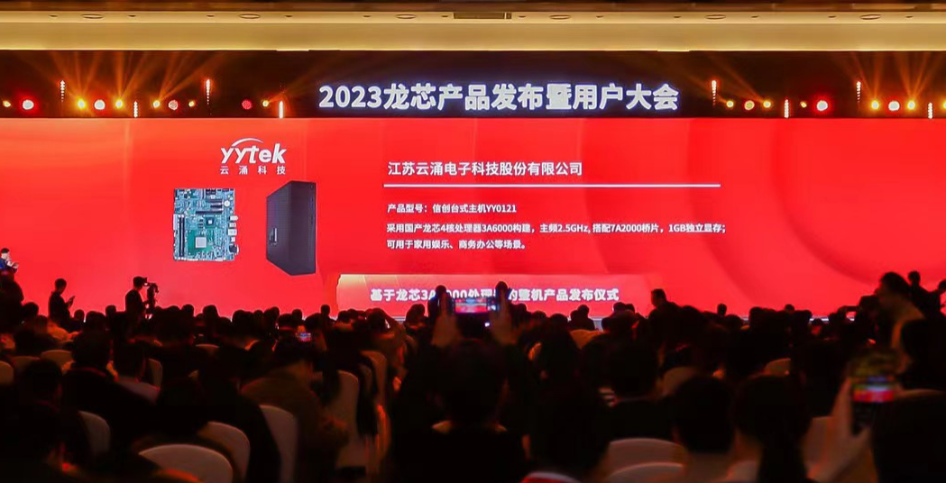國産新高(gāo)度，雲湧科技首批龍芯3A6000信創産品正式發布
