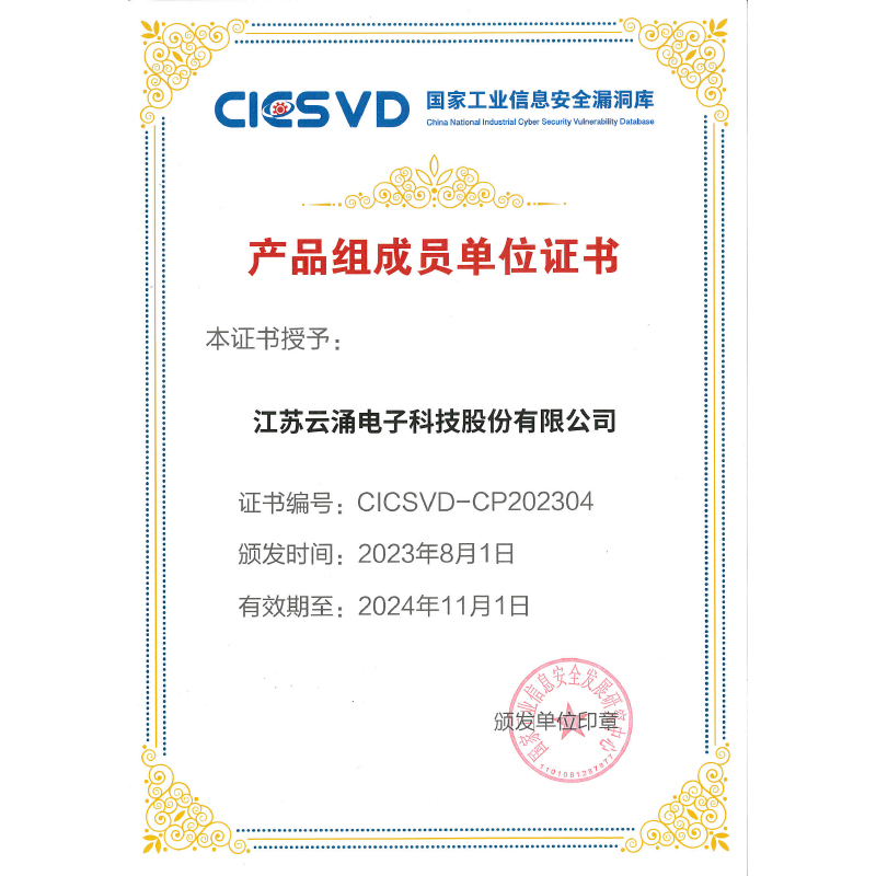 CICSVD産品組成員(yuán)單位