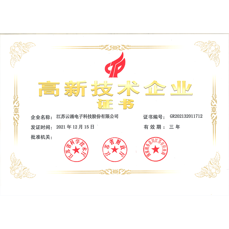2019年高(gāo)新技術企業證書(shū)