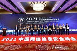 雲湧科技亮相中國網絡信息安全峰會，傾力展現信息安全整體解決方案