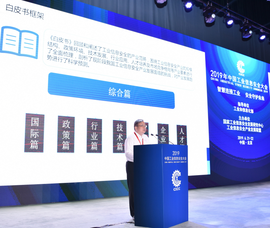 《中國工業信息安全産業發展白皮書(shū)(2018-2019)》重磅發布